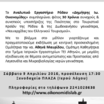 Αναλυτικό Εργαστήριο Ρόδου, Βύρωνος 1, 2241028638, Ρόδος, Δωδεκάνησα, ανάλυση, δοκιμή, δοκιμές, εργαστήριο, νερό, ανάλυση νερού, χημική, μικροβιολογική, λεγεονέλλα, λεγιονέλλα, λεγεωνέλλα, legionella, τρόφιμα, απόβλητα, ελαιόλαδο, ποιότητα, θαλασσινό νερό, ποιότητα θαλασσών, ακτές, ποιότητα ακτών, γαλάζιες σημαίες, oikonomidislab, lab, laboratory, Rhodos, Rhodes, Rodos, Dodekanese, Dodekanissos, μελέτες, επιθεωρήσεις, σεμινάρια, εκπαιδεύσεις, διαγράμματα ροής, haccp, υγιεινή τροφίμων, εμπόριο χημικών, επεξεργασία νερού, χημικά, χλώριο, χλωρίωση